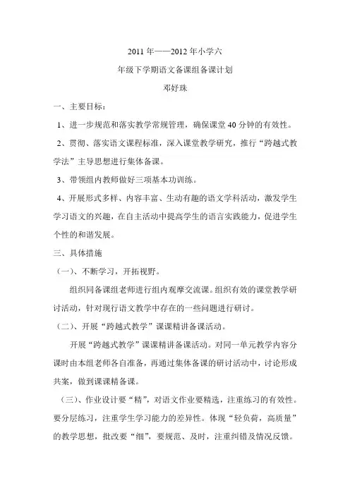 2011年-2012下学期备课组工作计划