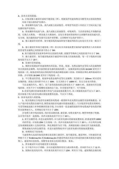 烟囱安装避雷针解决方案