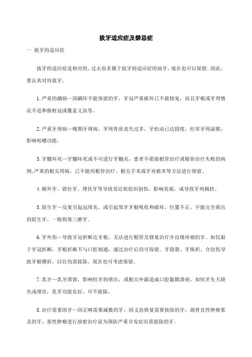 拔牙禁忌症