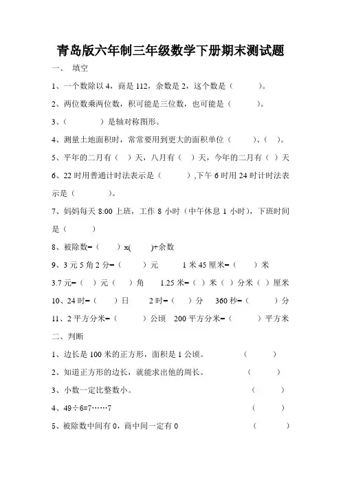 青岛版六年制三年级数学下册期末测试题