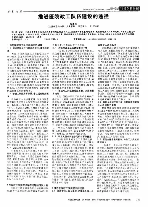 推进医院政工队伍建设的途径