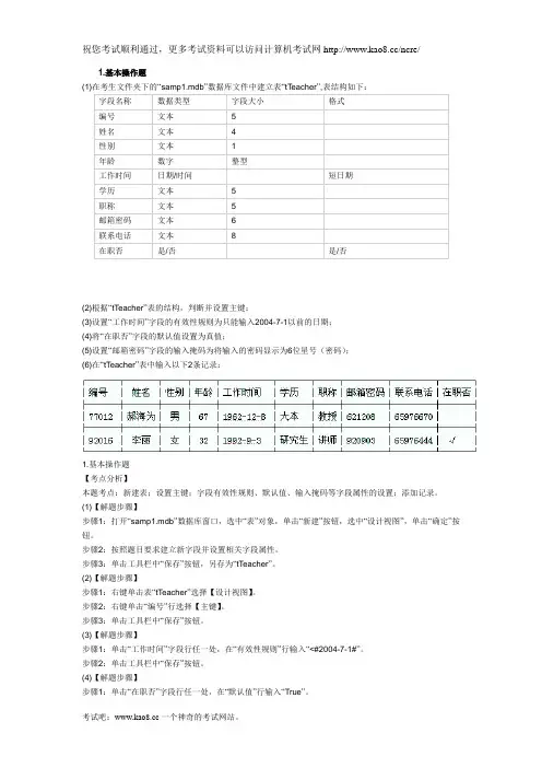 2012年计算机二级Access上机试题及答案(17)