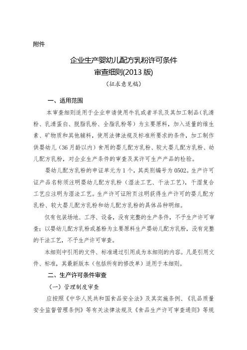 婴幼儿配方奶粉许可证申请细则