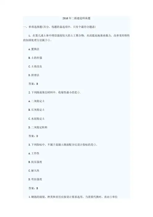 二级建造师真题及答案