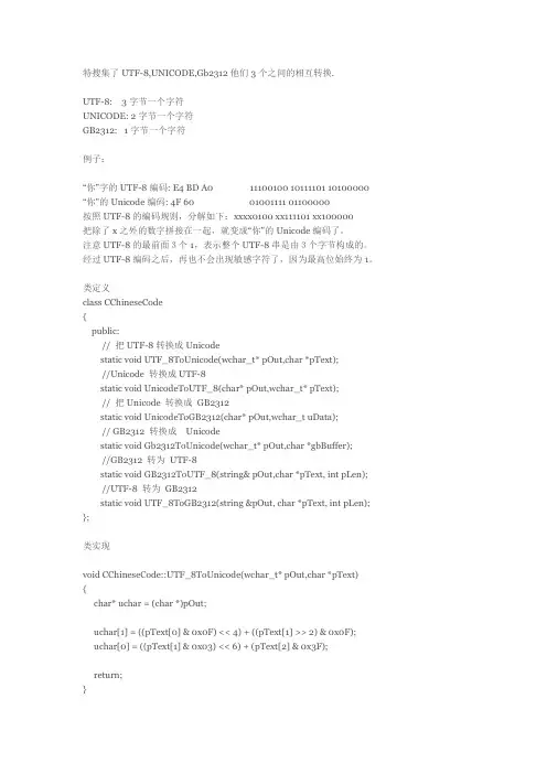 字符集之间转换(UTF-8,UNICODE,Gb2312)