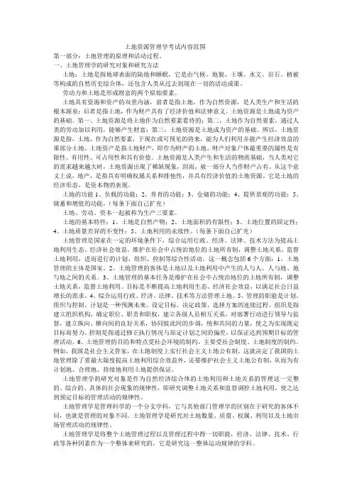 土地资源管理学