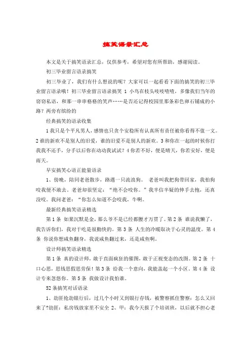 搞笑语录汇总