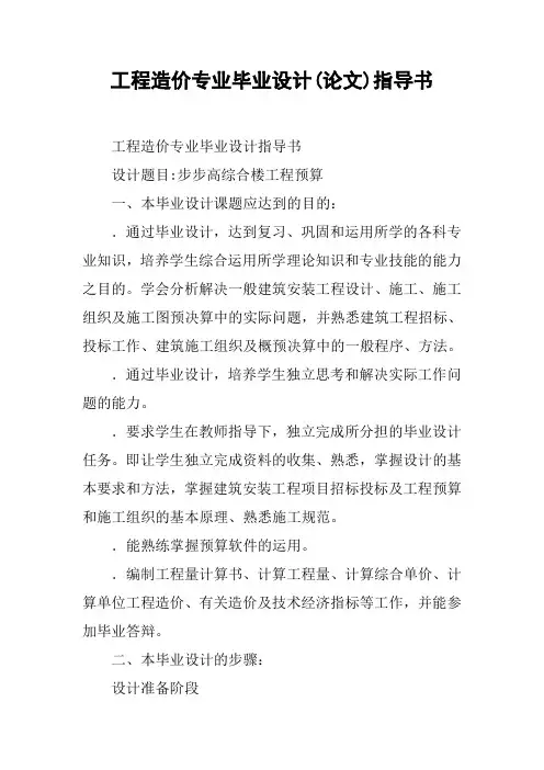 工程造价专业毕业设计(论文)指导书