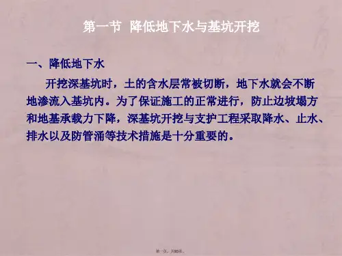 第三章---基础工程施工-1讲述