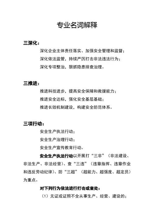 煤矿相关专业名词解释
