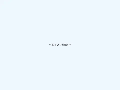 职高英语Unit9课件 PPT