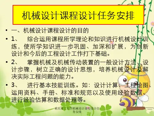 重庆理工大学机械设计课程设计任务安排