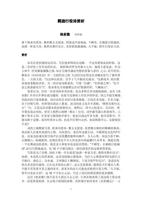羁旅行役诗赏析