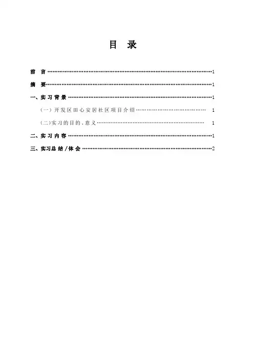 建筑施工图设计实习总结报告
