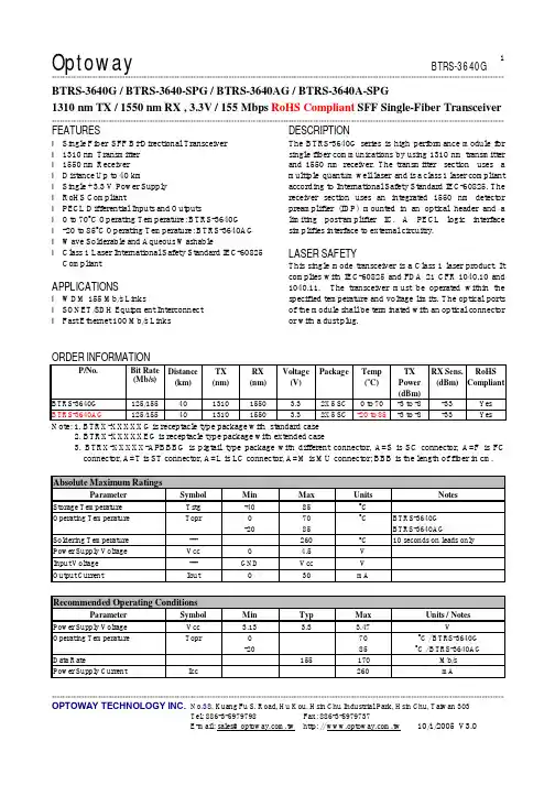 BTRS-3640-SPG中文资料