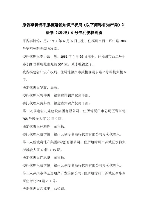 专利纠纷决定书