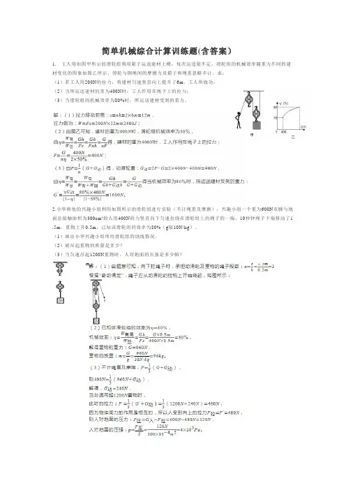 2020中考复习备考简单机械综合计算题(含答案解析)