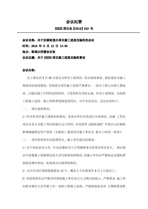 工程项目会议纪要