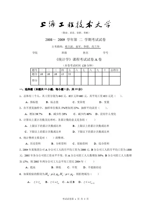 08-10统计学试卷及答案