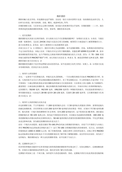 微距摄影