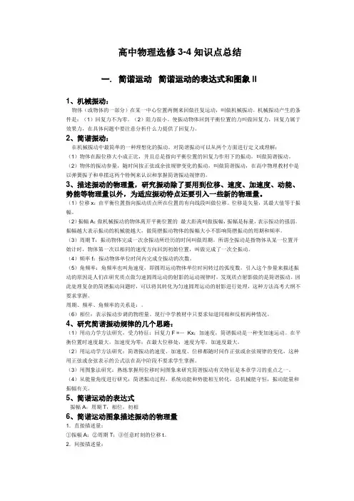 高中物理选修3-4知识点总结