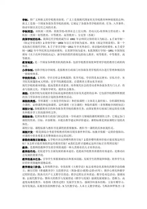 教育学期末考试复习重点