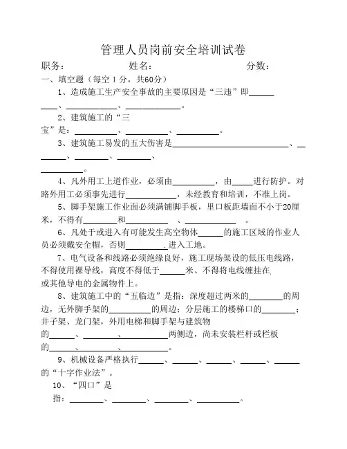 入场安全生产教育培训考试试卷及答案