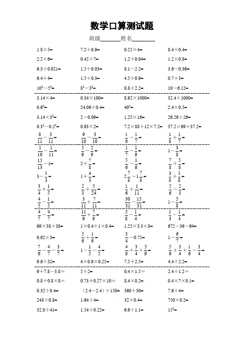 苏教版小学五年级数学下册口算测试卷试题