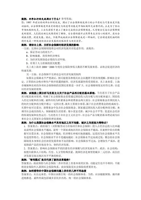 社保案例