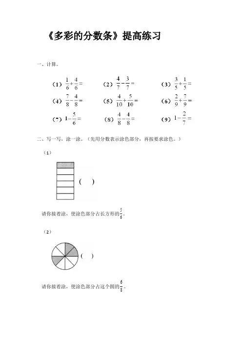 【小学数学】苏教版小学数学三年级上册 7分数的初步认识(一)同步练习(6份 含答案)     