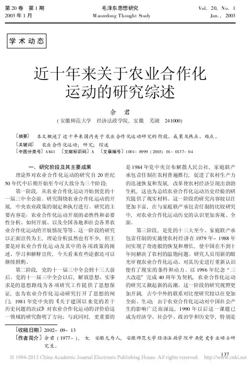 近十年来关于农业合作化运动的研究综述