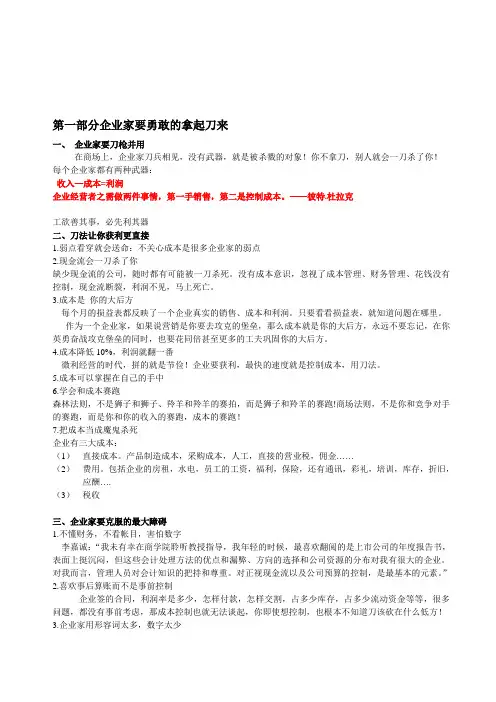 企业管理之成本管控-砍掉成本