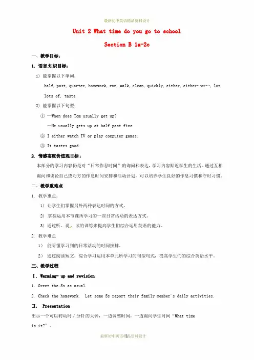 最新七年级英语下册 Unit 2 What time do you go to school(Section B 1a-2c)教案 