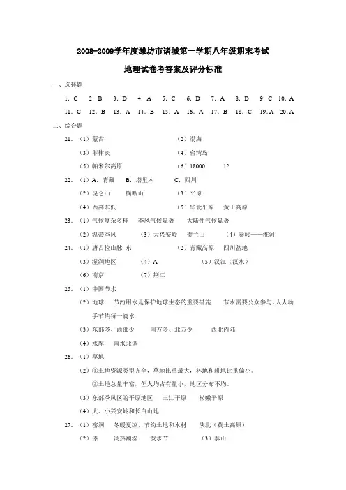 2008-2009学年度潍坊市诸城第一学期八年级期末考试答案