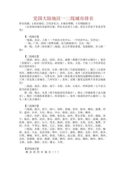 中国城市一二线排名