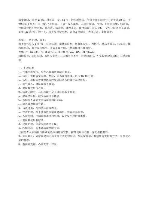 心衰病人护理查房