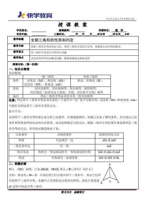 全等三角形的判定复习