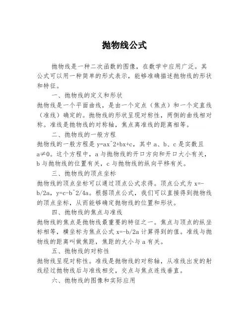 抛物线公式