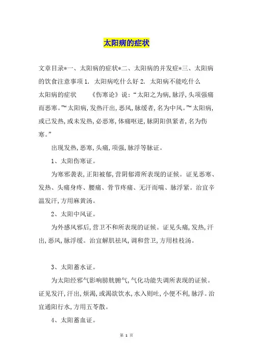 太阳病的症状