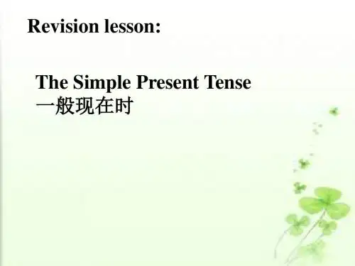 外研英语初一上学期一般现在时的复习(新编2019)