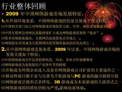 网络游戏行业板块研究_图文.ppt19页
