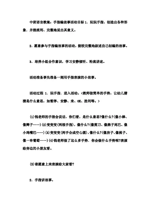 幼儿园中班语言教案