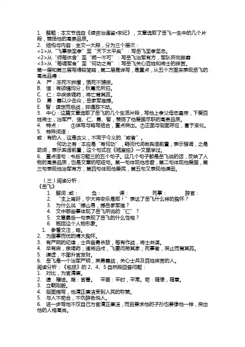 岳飞资料