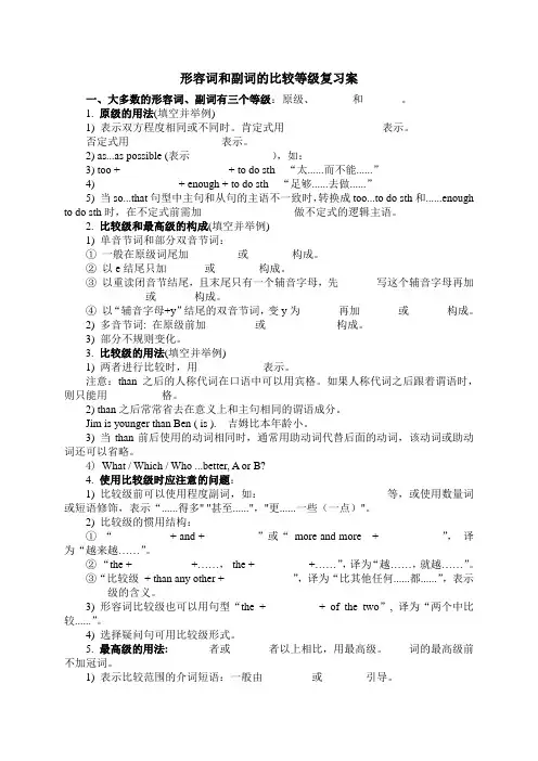 形容词和副词比较等级导学案