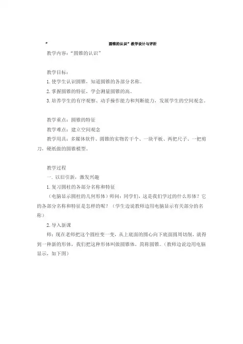 圆锥的认识