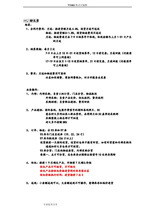 六大超市结算业务流程