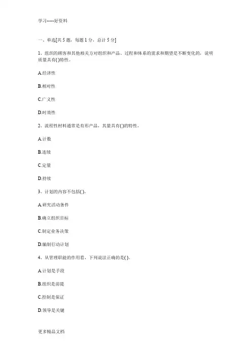2012年质量工程师考试中级理论实务模拟试题三汇总讲课教案