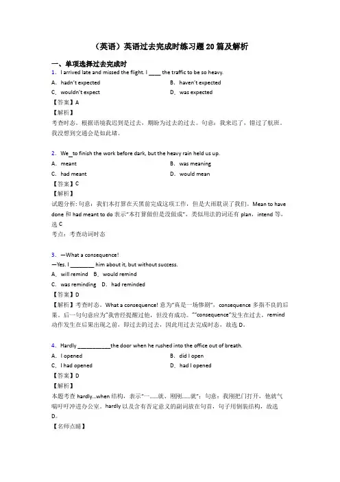 (英语)英语过去完成时练习题20篇及解析