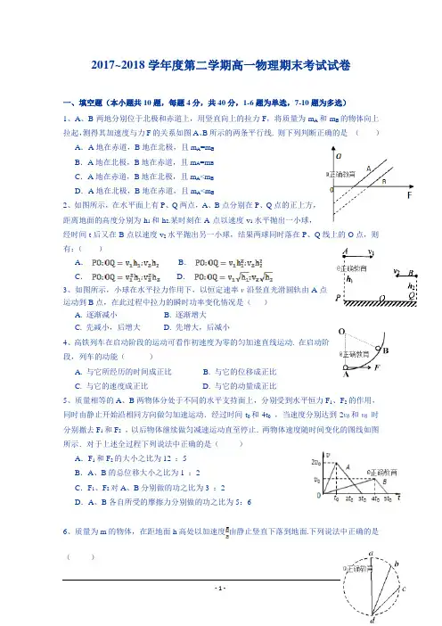 河南省三门峡市外国语高级中学2017-2018学年高一下学期期末考试物理试题含答案