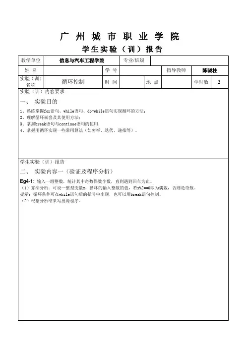 实验四 循环控制